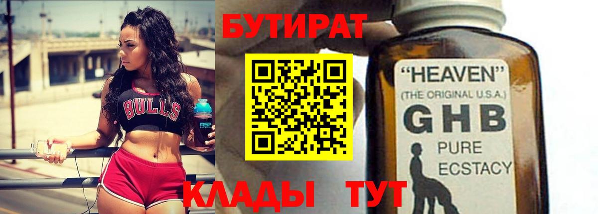 Бутират 1.4BDO Феодосия