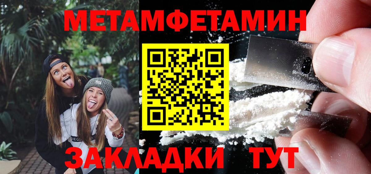 Первитин мет  Вход с VPN  МЕТАМФЕТАМИН  Феодосия 